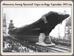 Это нынешний ТАКР "Адмирал Кузнецов"
Чемодан без ручки...