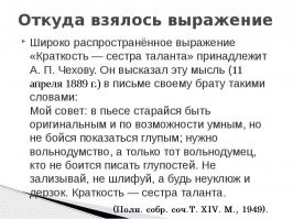 Краткость - сестра таланта
