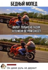 Ему руль держать незачем. Под весом пассажира переднее колесо приподнимается над дорогой и крутить руль совершенно бессмысленно.