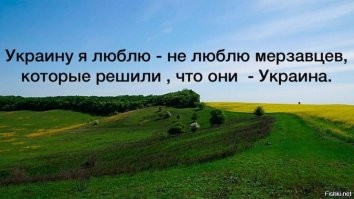 "и понимаю - да есть люди которым думать больно."
Всё таки был прав.
 Во всём виноваты хохлы! И не важно что из РэФэ всю жизнь прожил, родился, учился, работал  Ну и на Украину приезжал как к себе домой. 
И про "пукан" ...обязательно 
Вы видимо из категории буратин -"ПАЦРЭОТОВ" Вашейраши, что всё равно, людям которым если и пересадить мозг, не поможет - не приживётся.