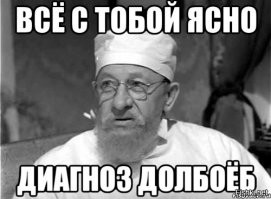 На вопрос точно ума не хватает ответить.... Жаль 
Тогда тоже мемасик прочитай