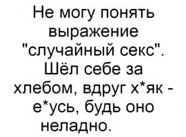 Хорошо хоть не тебя))))