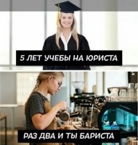 Ну что за стихоплёты, размер-то нужно соблюдать:
Пять лет учёбы на юриста,
Чирик-пи**ык, - и ты бариста.