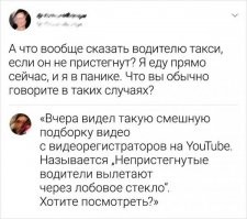 ага, и тут он на полном ходу поворачивается ко мне на заднем сидении и говорит: "ну, давай показывай".