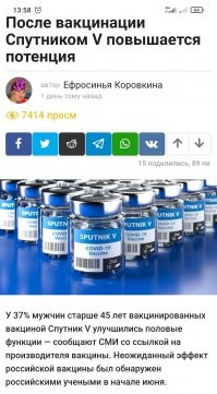 Теория заговора в действии или необъяснимый побочный эффект вакцины от коронавируса?