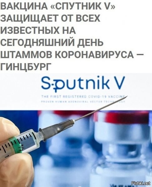 "В Минздраве прогнозируют вероятность того, что привитым «Спутником V» придется пройти вакцинацию другими препаратом."