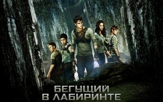 Трейлер фильма "Бегущая в лабиринте" (2020)