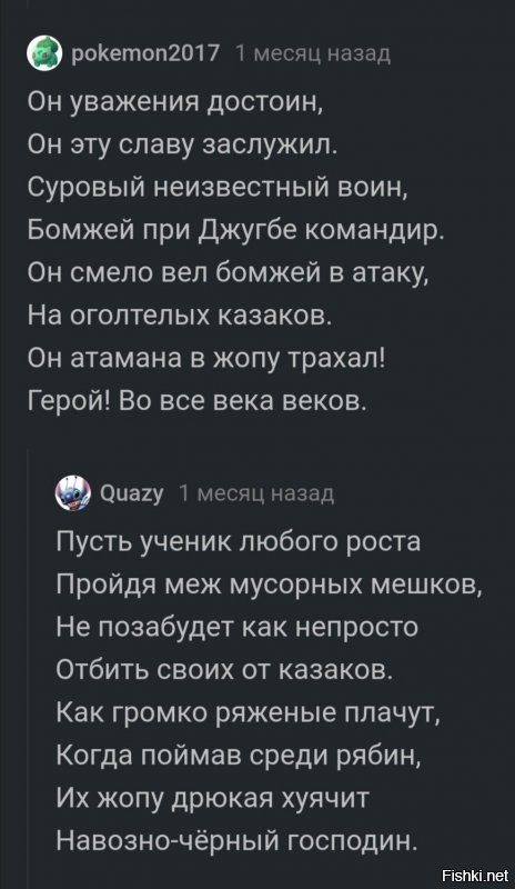 Бомжей на это козачье нет, тех которые в Джубге им отвешали