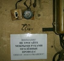 Пост, заряженный на все 220. Электрических приколов пост