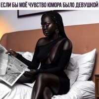 С юмором по жизни