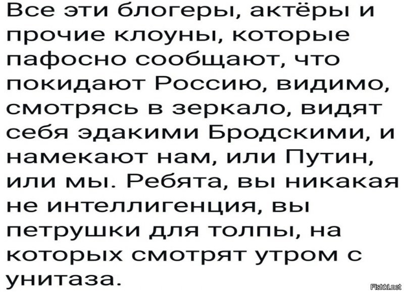 Бродский никогда не был диссидентом и страну покидать не собирался. Его заставили уехать. Кто-то из начальства, причем не советского, а местного ленинградского решил, что ему не место в СССР. А он сам считал, что неважно, какой в России строй, Россия всегда была есть и будет империей.
А про артистов в политике, как мне кажется, достаточно точно сказал всем вам известный человек на этом видео.