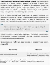 ну, я ж сразу сказал ,что Вы - извращенка. и тот, и другой сорт - салатные огурцы, они для засолки вообще не подходят. ну то есть ВААБЩЕ!...