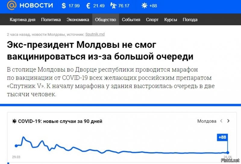 Пускай  присылают в Молдову - у нас за ним огромные очереди! Фото утренних новостей 26.06.21