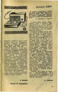 Журнал "Юный техник" №5 1983г. Статья "Домашний телефон" стр.72-75
Переговорное устройство на базе абонентских громкоговорителей.