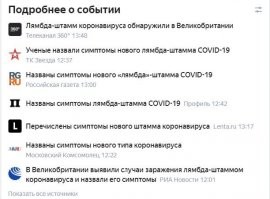 Так и Израиль сам уже об этом пишет и достаточно много. Но это не останавливает вакцинашек, так как уже попутно пугают штаммами Дельта/Дельта+ и Лямбда . И таки да - вакцина от них не спасает,но вы прививайтесь :-)