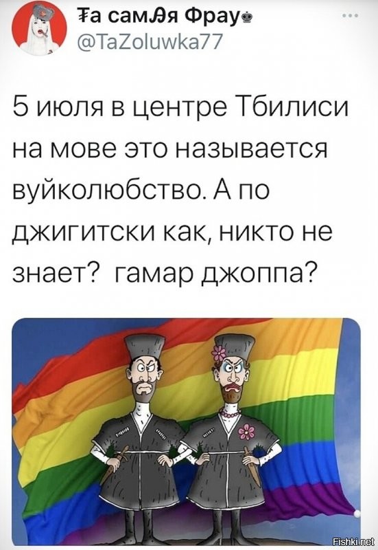 Вроде как пассивный пи_д_ор по грузински набозаро.