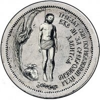 Кому-зря орден Иуды не присваивают,
и Мазепе такой орден присвоен