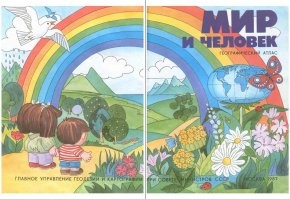 Мой первый атлас был такой :)