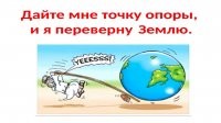  Когда дурная голова рукам покоя не дает