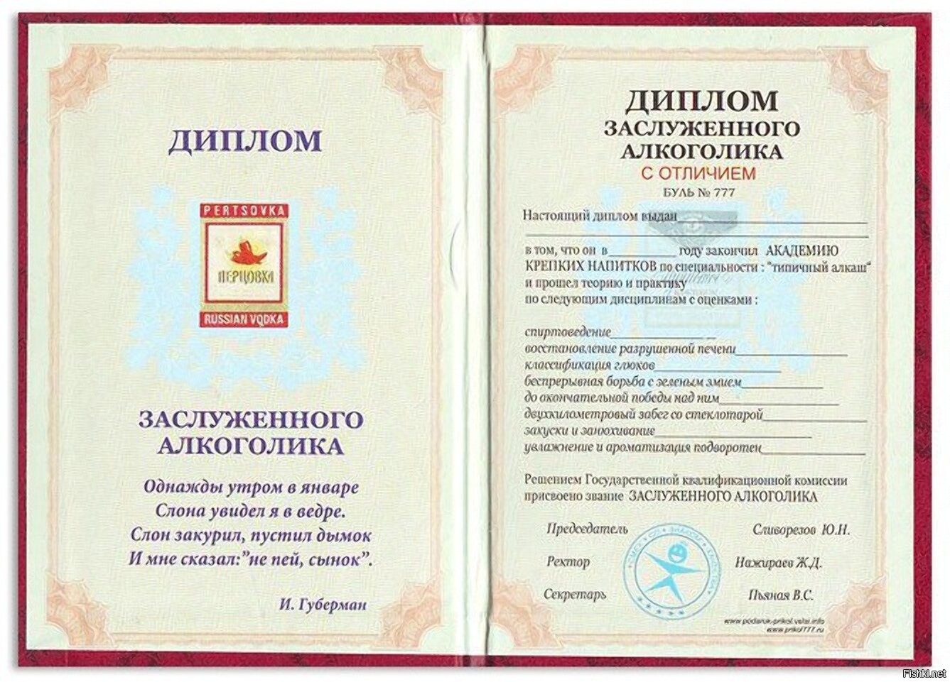 Сертификат алкоголика
