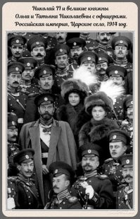 Как сказал Дональд Трамп: «Есть много способов сделать карьеру, но самый верный из них   родиться в нужной семье.“
Думаю, что великие княжны с ним поспорили бы..