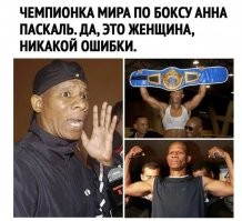 Пф. У нас и свои Аннушка не хуже
Анна Тураева и Анна Куркурина соответственно