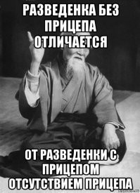 Можно сознательно взять женщину  с "прицепом". Нормально жить, выполнять все семейные обязанности, даже любить и холить ребенка. НО,,,,, Всё равно потом услышишь - Ты кто такой? Ты мне не отец!.  Поэтому нужно тысячу раз подумать и всё взвесить, стоит ли идти на такой шаг.