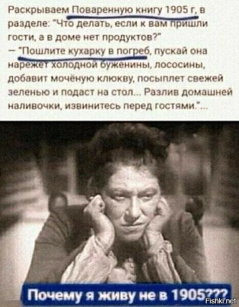 Мадам думает, что посылала бы кухарку в погреб. А на деле, посылали бы её