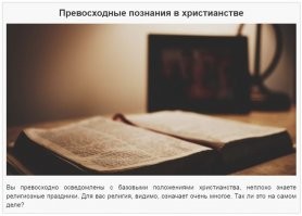 Тест на знание основ христианства