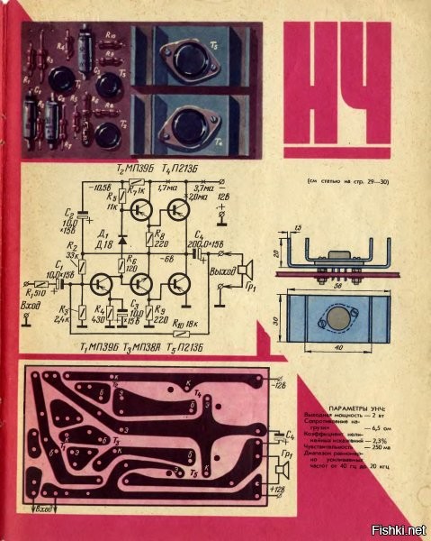 Это не "примерная схема", а часть 3-й страницы обложки журнала "Радио" № 2 за 1970 год.



Ковыряли П217 и другие транзисторы все, кому ни лень. 
Крышка не паялась, а соединялась диффузной сваркой. 
В некоторых транзисторах засыпался оксид алюминия, в некоторые закладывалась КПВ-8.
Неисправные транзисторы имело смысл использовать, только если цел эммитерный переход, из них делали мощные германиевые выпрямители.
Крышки маломощных транзисторов элементарно снимались пассатижами.
Лучшие солнечные панели получались из диодов Д2.