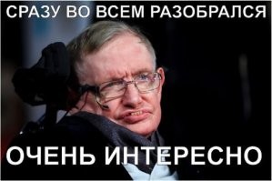 Физики доказали теорию Стивена Хокинга