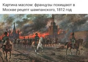 Почему не стоит смеяться над «законом о шампанском»?