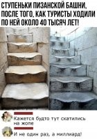 Пизанской башне 40 тысяч лет?! Кто ж её строил, пьяные пришельцы что ли?