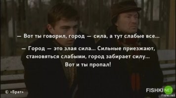 Те, кто видел 90-е своими глазами, прекрасно понимают этот фильм. Я его, кстати поздно посмотрел, где-то в середине нулевых. Я тогда практически не смотрел российское кино, по причине его тотальной бездарности и отстойности. Но балабановский фильм задел. Там есть даже философские измышления..