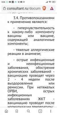 Перед вакцинацией будут проверять человека на инфекцию и ОРВИ и прочие противопоказания ?