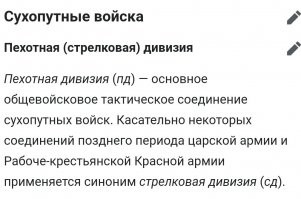 Может хоть так дойдет.   И имейте в виду, дивизия всегда, за очень редким исключением, входит в состав объединения (надо пряснять что это такое?), но она не перестаёт быть соединением. Бля, в данной ситуации это синонимы. К примеру: командир дивизии... командовал соединением и т.д . А подразделение это отделение, взвод, рота... Вы вообще в армии служили? Прекратите чушь нести. Просто примите к сведению.