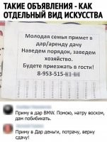Не, а чё смешного?.. Видимо, у автора не было участка, который без машины хрен обслужишь, а в итоге ещё и половину выкопают. И таких, брошенных с 90-х годов, дач у нас целый посёлок. И объявлений тогда таких не было. А то б людей порадовали. А уж если за арендную плату.....