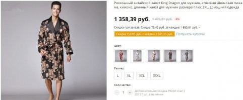 Не "дорогой", а "роскошный". Есть вариант "весна-осень".