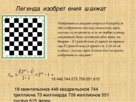 На фоне глобальной вакцинации попалась статейка про то,что сейчас происходит в завакценированном Израили.
Ну то,что они уже сейчас тем у кого не выработался иммунитет после двух - советуют сделать третью = пол беды. 
Но вот то.что они пишут и это не год назад,а сейчас после вакцинации
Цитирую :
Индекс заражаемости (индекс репродукции вируса, показывающий, скольким людям в среднем один зараженный его передает) в настоящее время – 1,44.
Невольно вспоминаю притчу про шахматную доску и какие то там зёрнышки.
**При условии что ОДИН больной -заражает всего ОДНОГО здорового, а на следующий день уже их ДВА и они заражают каждый по одному - через 64 дня мы получим восемнадцать квинтиллионов четыреста сорок шесть квадриллионов семьсот сорок четыре триллиона семьдесят три миллиарда семьсот девять миллионов пятьсот пятьдесят одна тысяча шестьсот пятнадцать человек больных. 
Вспоминаем ,сколько нас всего на планете **