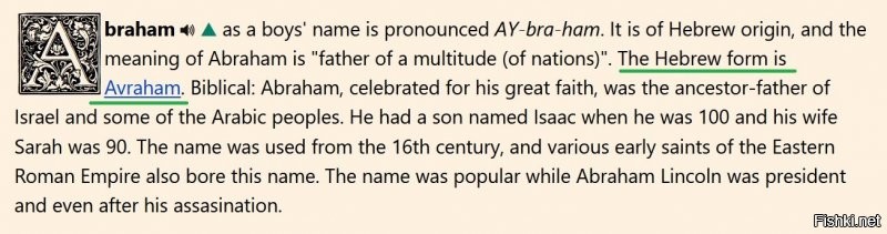 Я на себя не брала никаких прав, кроме возможности доказать Вам свою точку зрения. Еврейская форма имени "Абрахам" - это Аврам (Аврахам, как угодно). Поэтому логично, что уменьшительно-ласкательными именами могут быть производные: Эйб, Эйви и т.п.

Васей Вы меня называть не можете, а вот Диной вполне, потому что это, как я только что узнала, производная форма моего имени (как это для меня ни странно).