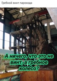 История парохода «Аравия», затонувшего в реке, а найденного в кукурузном поле
