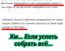 Монетка на счастье: куда деваются брошенные в фонтан деньги