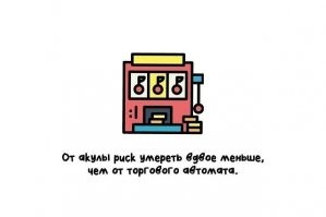 да но в океане нет торговых аппаратов.......