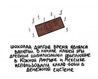 Автор открыл закон Архимеда.


Может, всё-таки, Южной Америки? В Африку какао завезли португальцы.