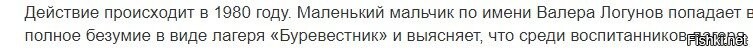 "...и выясняет, что среди воспитанников лагеря." В общем то этим все и сказано.