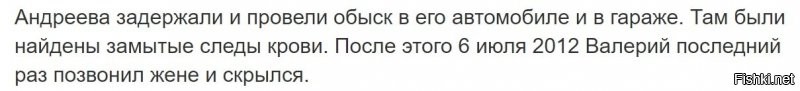 Как же он позвонил жене и скрылся, ежели его задержали и нашли пятна крови!?