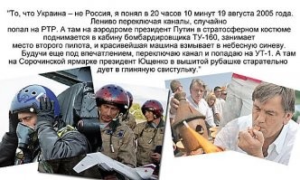 у нас с вами разные понятия "самобытности". у вас, украинцев и многих белорусов - такие:


, а у русских другие.
ради вашей похвалы "самобытной" (в вашем понимании) мировая держава с 145 миллионами населения не будет. успехов в дудении в глиняные свистульки!
