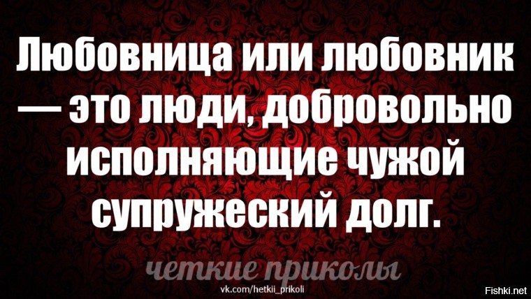 Любовник это. Муж не исполняет супружеский долг. Цитаты про супружеский долг. Жена не исполняет супружеский долг. Я пришел исполнить свой супружеский долг.