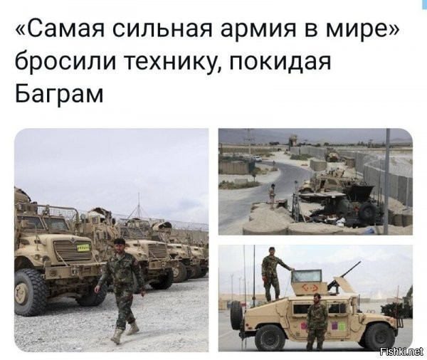 Пля! Они точно так же "уходили" из Ирака, "бросая" склады с заботливо завезенным накануне оружием.  А потом, на эти склады "совершенно случайно" "натыкался" заботливо взращиваемый ИГИЛ...

не смешно это.
