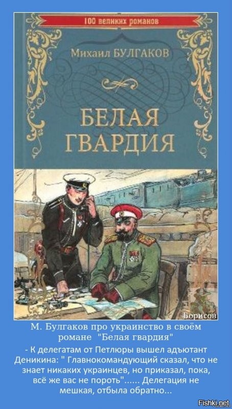 Булгаков описал одну такую войну.